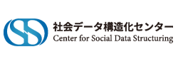 社会データ構造化センター